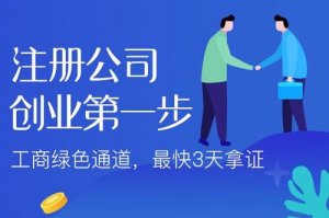 网络飞速发展时代，那该如何注册抖音公司呢？